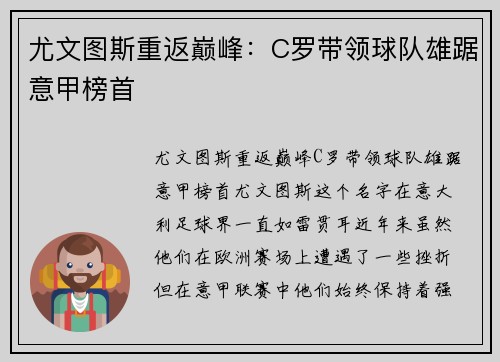 尤文图斯重返巅峰：C罗带领球队雄踞意甲榜首
